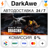 Day of Dragons +ВЫБОР STEAM•RU ⚡️АВТОДОСТАВКА 💳0%