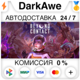 Beyond Contact STEAM•RU ⚡️АВТОДОСТАВКА 💳0%