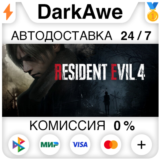 Resident Evil 4 +ВЫБОР STEAM•RU ⚡️АВТОДОСТАВКА 💳0%
