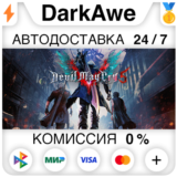 Devil May Cry 5 + Vergil +ВЫБОР STEAM•RU ⚡️АВТО 💳0%