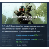 Crysis 3 Remastered АВТОДОСТАВКА STEAM РОССИЯ