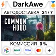 Common´hood STEAM•RU ⚡️AUTODELIVERY 💳0% CARDS