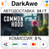 Common'hood STEAM•RU ⚡️АВТОДОСТАВКА 💳0%
