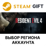 ✅Resident Evil 4 (2023) 🎁Steam🌐Выбор Региона