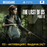 💳 The last of us 2 (PS5/RUS) П3-Активация