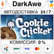 Cookie Clicker STEAM•RU ⚡️AUTODELIVERY 💳0% CARDS