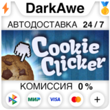 Cookie Clicker STEAM•RU ⚡️АВТОДОСТАВКА 💳0%