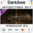GreedFall - Adventurer’s Gear DLC DLC STEAM ⚡️AUTO 💳0%