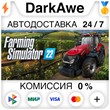 Farming Simulator 22 +SELECT STEAM•RU ⚡️AUTO 💳0% CARDS