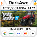 Farming Simulator 22 +ВЫБОР STEAM•RU ⚡️АВТО 💳0%