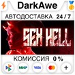 SEX HELL 👹 +SELECT STEAM•RU ⚡️AUTODELIVERY 💳0% CARDS