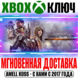Middle-earth Shadow of War Definitive Edition Xbox Ключ