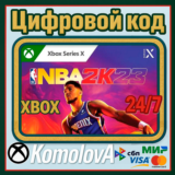 🌍 NBA 2K23 для Xbox Series X|S КЛЮЧ 🚀 🔑