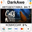 Cats and the Other Lives STEAM•RU ⚡️AUTODELIVERY 💳0%