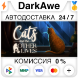 Cats and the Other Lives STEAM•RU ⚡️АВТОДОСТАВКА 💳0%