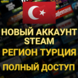 ✅СОЗДАТЬ АККАУНТ STEAM ТУРЦИИ ДЛЯ ВАС🔥(Регион Турция)