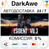RESIDENT EVIL 3 +ВЫБОР STEAM•RU ⚡️АВТОДОСТАВКА 💳0%
