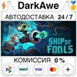 Ship of Fools STEAM•RU ⚡️AUTODELIVERY 💳0% CARDS