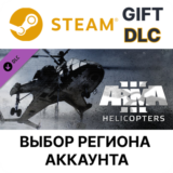 ✅Arma 3 Helicopters🎁Steam Gift🌐Выбор Региона