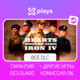 🔥HEARTS OF IRON IV + ✅ВСЕ DLC + ИГРЫ | ГАРАНТИЯ |STEAM