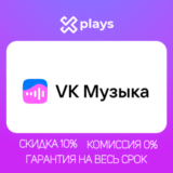 🔥 VK МУЗЫКА НА 90 ДНЕЙ | ДЛЯ СТАРЫХ АККАУНТОВ | ВК