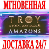 ✅A Total War Saga: TROY Amazons⚫STEAM🔑КЛЮЧ🌎РФ+МИР +🎁