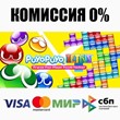 Puyo Puyo™Tetris® STEAM•RU ⚡️AUTODELIVERY 💳0% CARDS