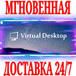 ✅Virtual Desktop 🔵OCULUS QUEST⭐VR🔑КЛЮЧ⚡МГНОВЕННО🌎МИР