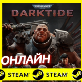 🔥 Warhammer 40000 Darktide - ОНЛАЙН STEAM (GLOBAL)
