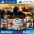 🎮GTA V + HITMAN Year Edition (PS4/PS5/RUS) Аренда 🔰