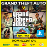 💜 GTA 5 / ГТА 5 Premium | PS4/PS5 | Турция💜PS ГТА5