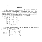 ИДЗ 1.1 - Вариант 1 - Рябушко (сборник №1)
