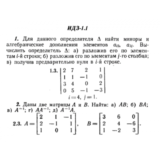ИДЗ 1.1 - Вариант 3 - Рябушко (сборник №1)