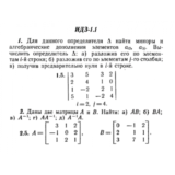 ИДЗ 1.1 - Вариант 5 - Рябушко (сборник №1)