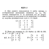 ИДЗ 1.1 - Вариант 7 - Рябушко (сборник №1)