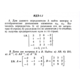 ИДЗ 1.1 - Вариант 8 - Рябушко (сборник №1)