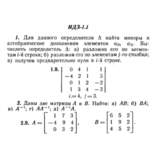 ИДЗ 1.1 - Вариант 9 - Рябушко (сборник №1)