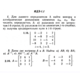 ИДЗ 1.1 - Вариант 10 - Рябушко (сборник №1)
