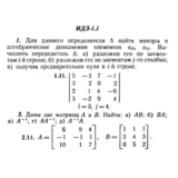 ИДЗ 1.1 - Вариант 11 - Рябушко (сборник №1)