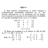 ИДЗ 1.1 - Вариант 12 - Рябушко (сборник №1)