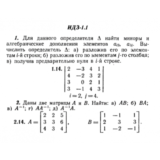 ИДЗ 1.1 - Вариант 14 - Рябушко (сборник №1)