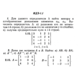ИДЗ 1.1 - Вариант 15 - Рябушко (сборник №1)