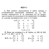 ИДЗ 1.1 - Вариант 17 - Рябушко (сборник №1)