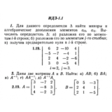 ИДЗ 1.1 - Вариант 19 - Рябушко (сборник №1)