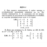ИДЗ 1.1 - Вариант 20 - Рябушко (сборник №1)