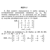 ИДЗ 1.1 - Вариант 21 - Рябушко (сборник №1)