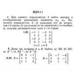 ИДЗ 1.1 - Вариант 22 - Рябушко (сборник №1)