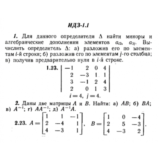 ИДЗ 1.1 - Вариант 23 - Рябушко (сборник №1)