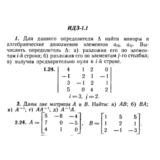 ИДЗ 1.1 - Вариант 24 - Рябушко (сборник №1)