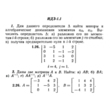 ИДЗ 1.1 - Вариант 26 - Рябушко (сборник №1)